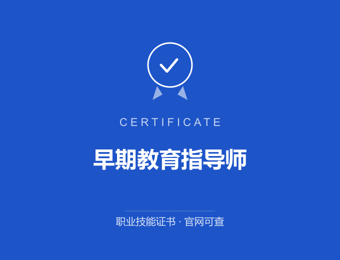 合肥早期教育指导师证书 蓝色证书封面 职业技能证书 发证机构官网可查