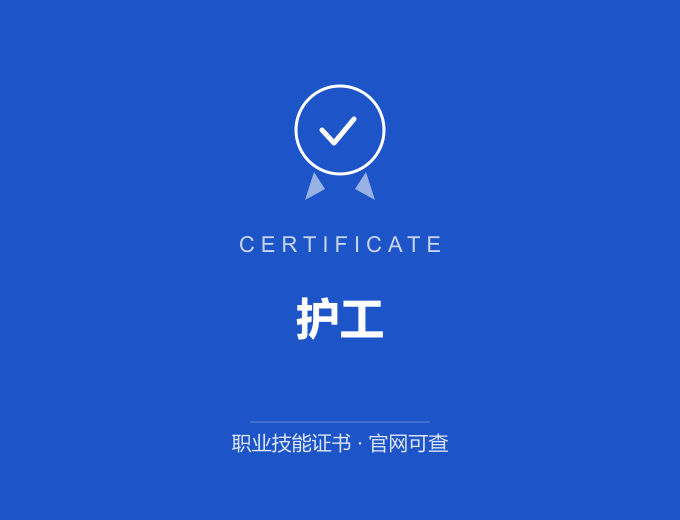 合肥护工证书 蓝色证书封面 职业技能证书 发证机构官网可查