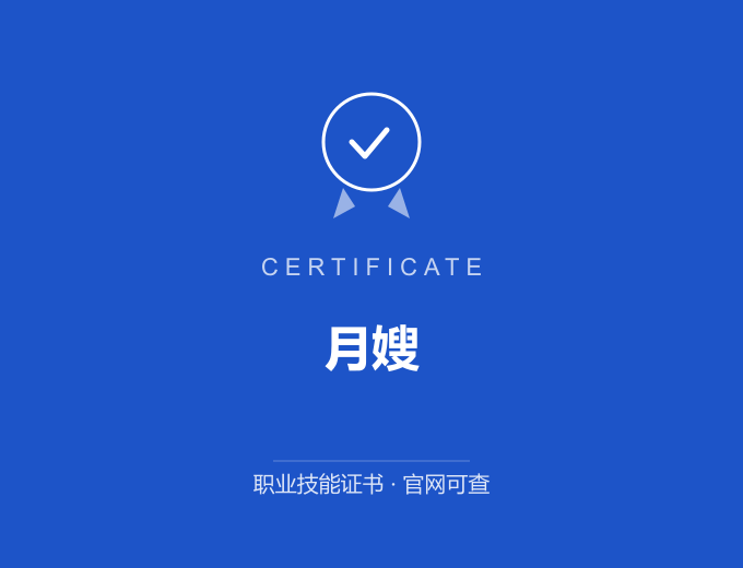 合肥月嫂证书 蓝色证书封面 职业技能证书 发证机构官网可查