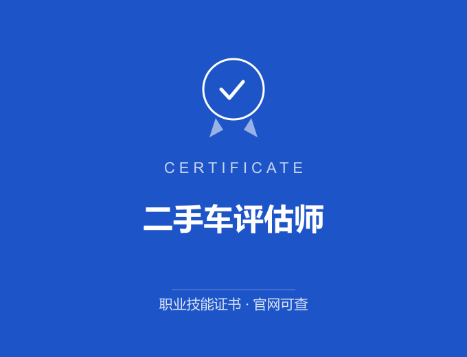 合肥二手车评估师证书 蓝色证书封面 职业技能证书 发证机构官网可查