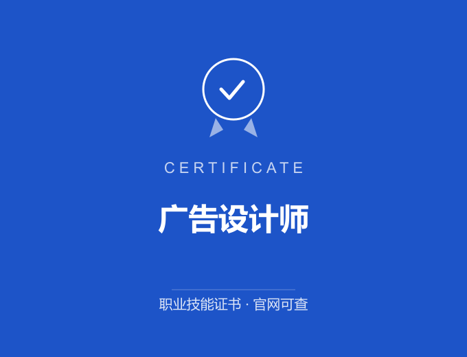 合肥广告设计师证书 蓝色证书封面 职业技能证书 发证机构官网可查
