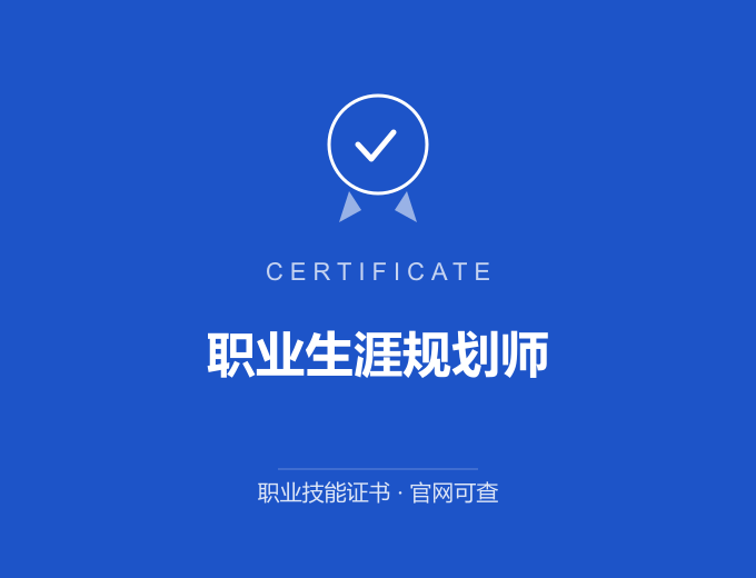 合肥职业生涯规划师证书 蓝色证书封面 职业技能证书 发证机构官网可查