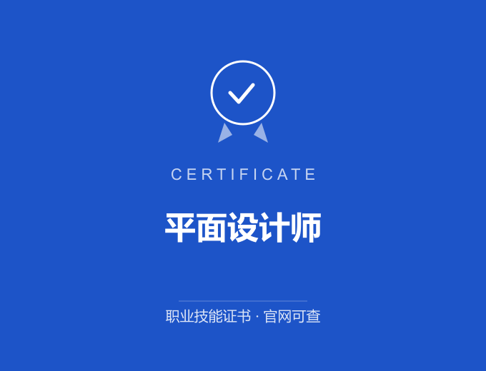 合肥平面设计师证书 蓝色证书封面 职业技能证书 发证机构官网可查