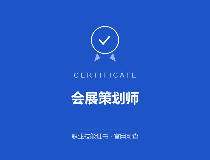 合肥会展策划师证书 蓝色证书封面 职业技能证书 发证机构官网可查