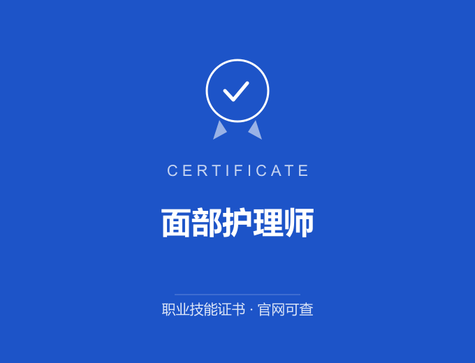 合肥面部护理师证书 蓝色证书封面 职业技能证书 发证机构官网可查