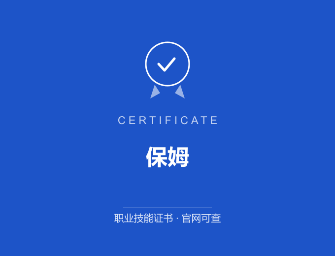 合肥保姆证书 蓝色证书封面 职业技能证书 发证机构官网可查
