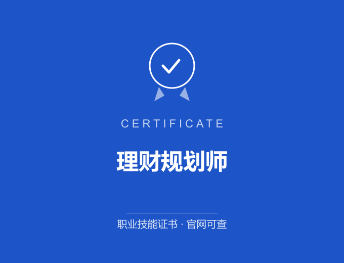 合肥理财规划师证书 蓝色证书封面 职业技能证书 发证机构官网可查
