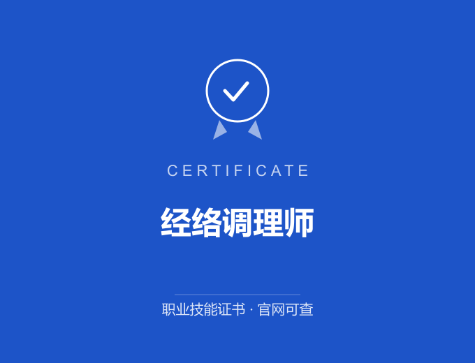 合肥经络调理师证书 蓝色证书封面 职业技能证书 发证机构官网可查