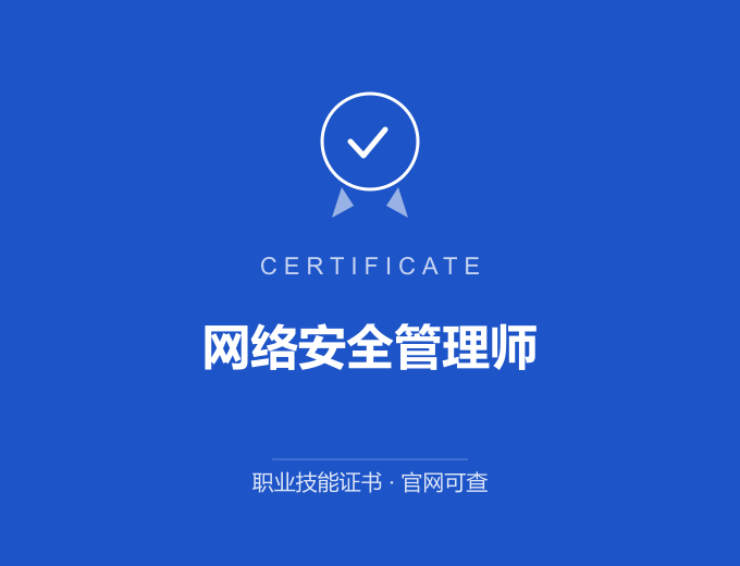 合肥网络安全管理师证书 蓝色证书封面 职业技能证书 发证机构官网可查