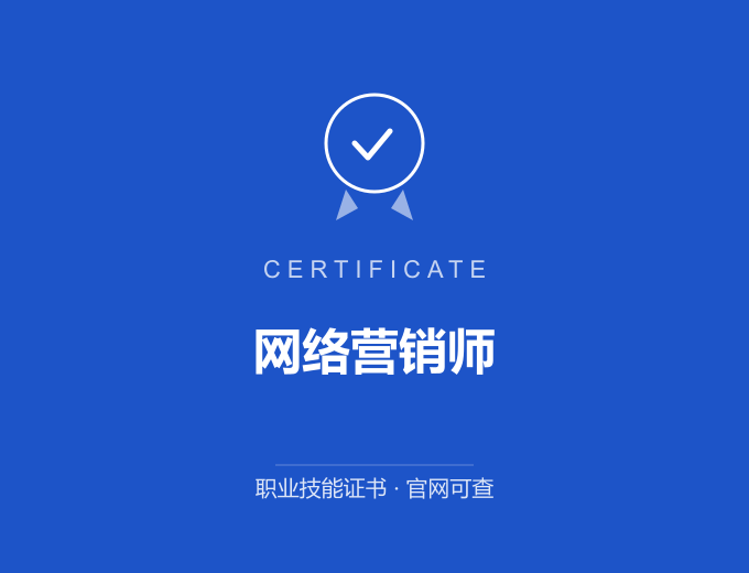 合肥网络营销师证书 蓝色证书封面 职业技能证书 发证机构官网可查
