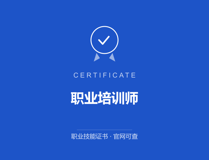 合肥职业培训师证书 蓝色证书封面 职业技能证书 发证机构官网可查