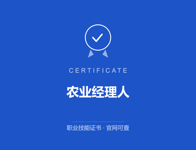 合肥农业经理人证书 蓝色证书封面 职业技能证书 发证机构官网可查