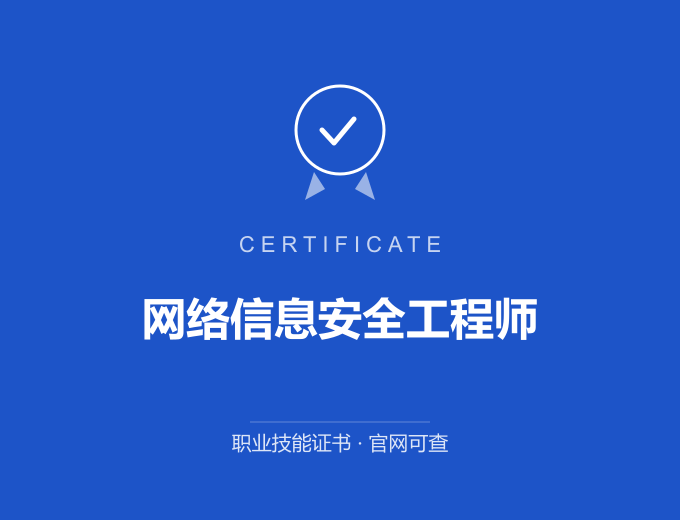 合肥网络信息安全工程师证书 蓝色证书封面 职业技能证书 发证机构官网可查