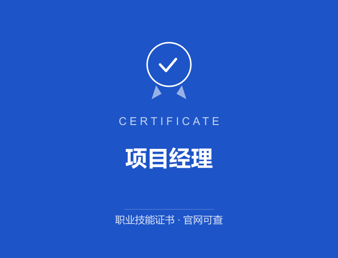 合肥项目经理证书 蓝色证书封面 职业技能证书 发证机构官网可查