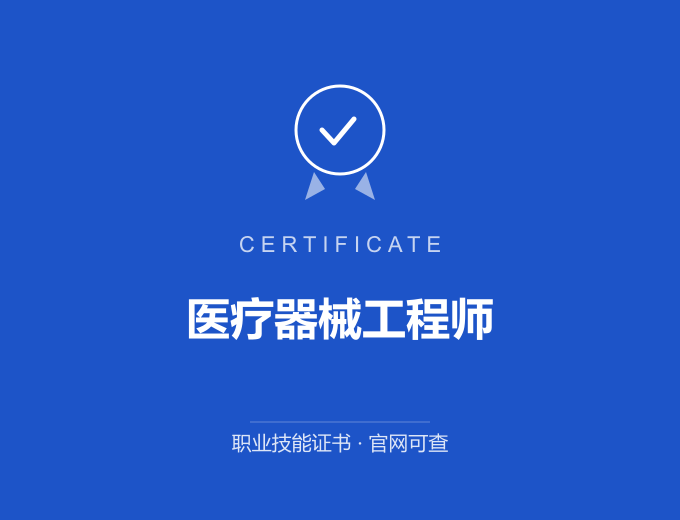 合肥医疗器械工程师证书 蓝色证书封面 职业技能证书 发证机构官网可查