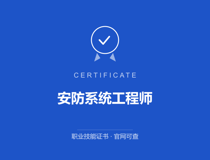合肥安防系统工程师证书 蓝色证书封面 职业技能证书 发证机构官网可查