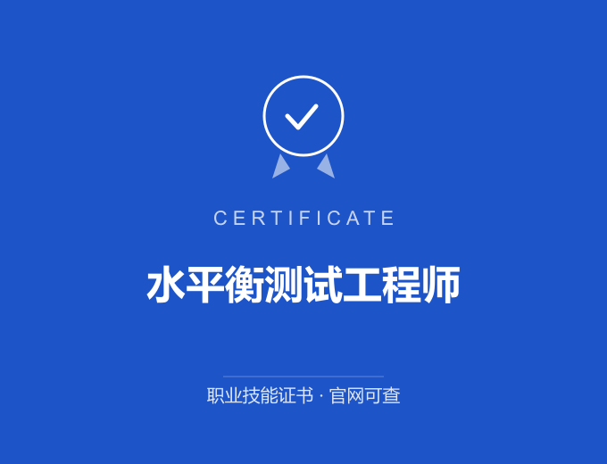 合肥水平衡测试工程师证书 蓝色证书封面 职业技能证书 发证机构官网可查