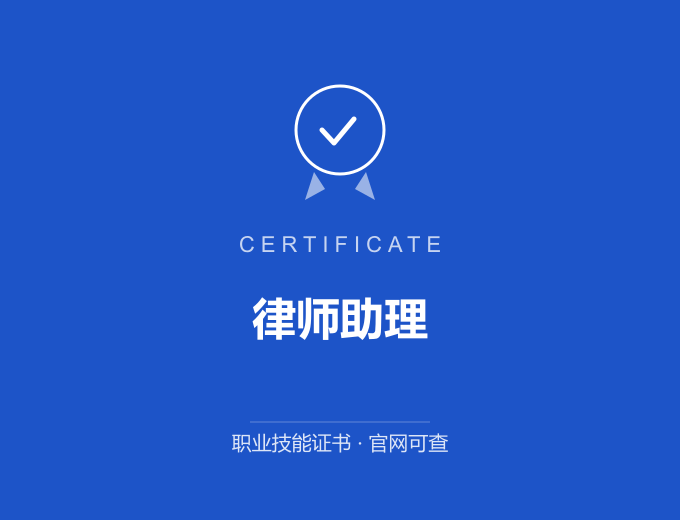 合肥律师助理证书 蓝色证书封面 职业技能证书 发证机构官网可查