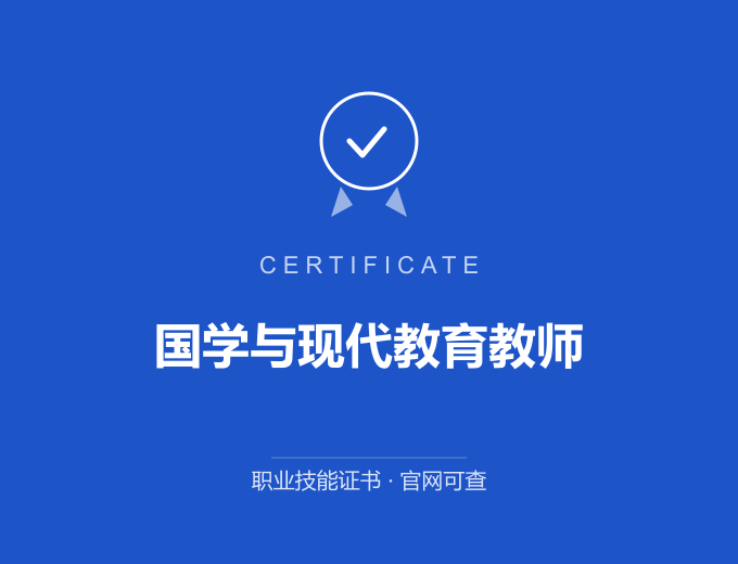 合肥国学与现代教育教师证书 蓝色证书封面 职业技能证书 发证机构官网可查