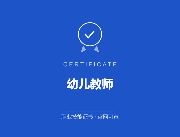 合肥幼儿教师证书 蓝色证书封面 职业技能证书 发证机构官网可查