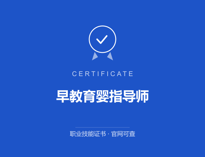 合肥早教育婴指导师证书 蓝色证书封面 职业技能证书 发证机构官网可查