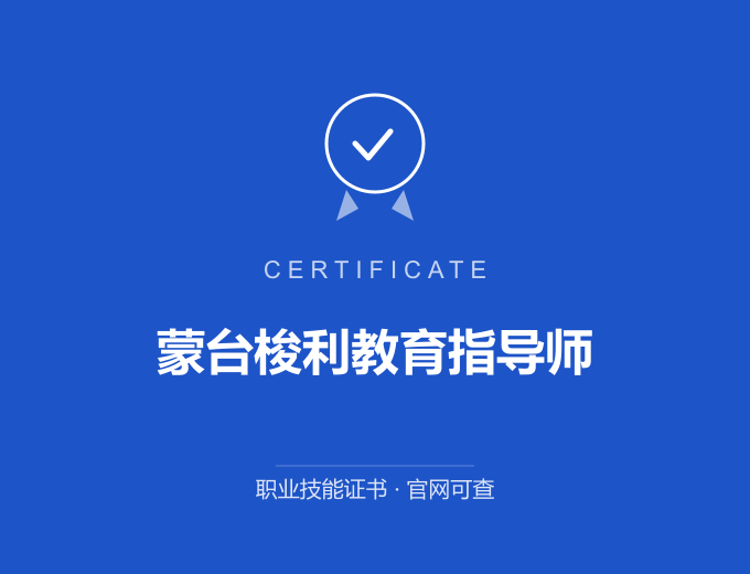 合肥蒙台梭利教育指导师证书 蓝色证书封面 职业技能证书 发证机构官网可查