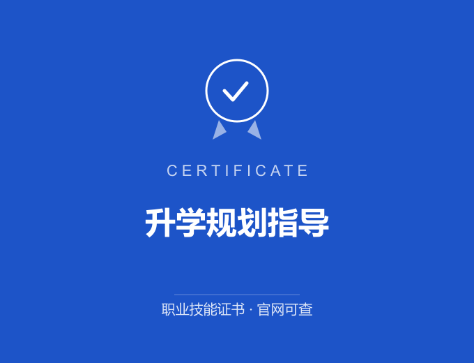 合肥升学规划指导证书 蓝色证书封面 职业技能证书 发证机构官网可查