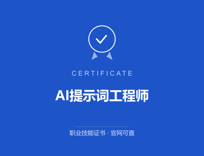 合肥AI提示词工程师证书 蓝色证书封面 职业技能证书 发证机构官网可查
