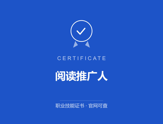 合肥阅读推广人证书 蓝色证书封面 职业技能证书 发证机构官网可查