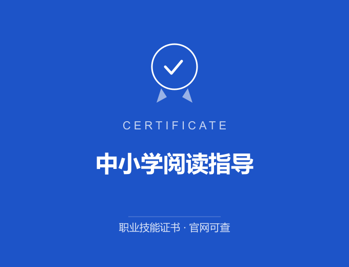 合肥中小学阅读指导证书 蓝色证书封面 职业技能证书 发证机构官网可查