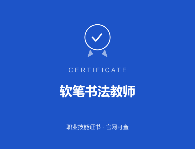 合肥软笔书法教师证书 蓝色证书封面 职业技能证书 发证机构官网可查
