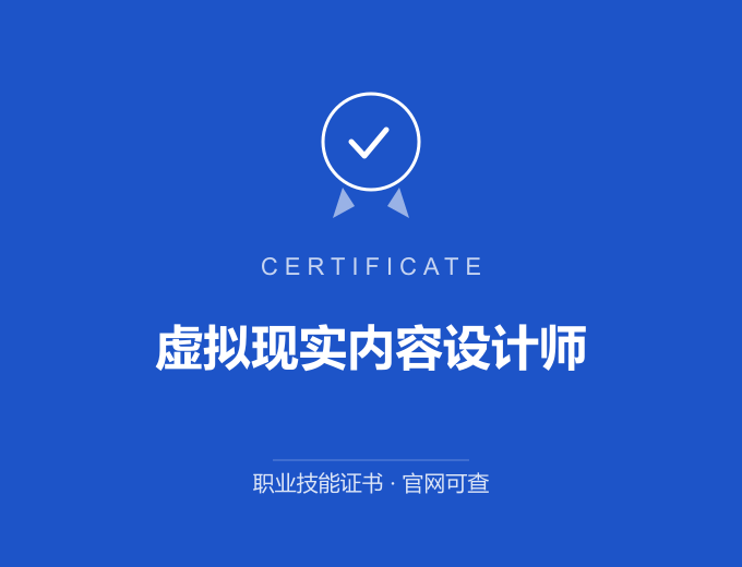 合肥虚拟现实内容设计师证书 蓝色证书封面 职业技能证书 发证机构官网可查