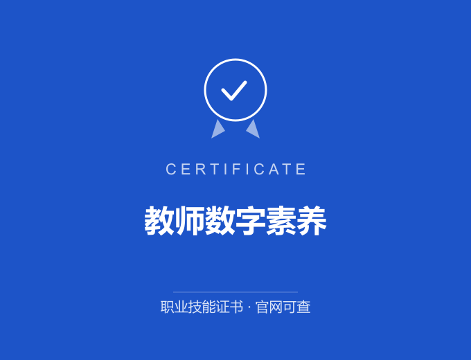 合肥教师数字素养证书 蓝色证书封面 职业技能证书 发证机构官网可查