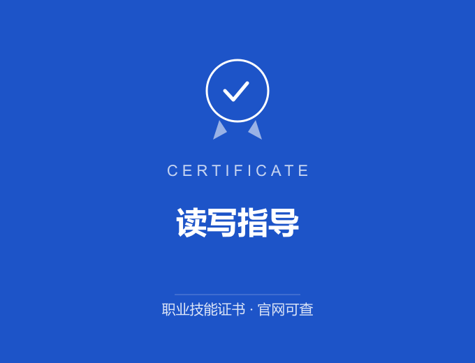 合肥读写指导证书 蓝色证书封面 职业技能证书 发证机构官网可查