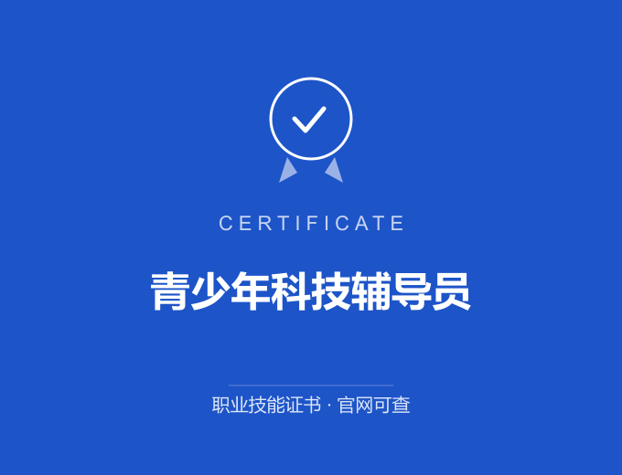 合肥青少年科技辅导员证书 蓝色证书封面 职业技能证书 发证机构官网可查