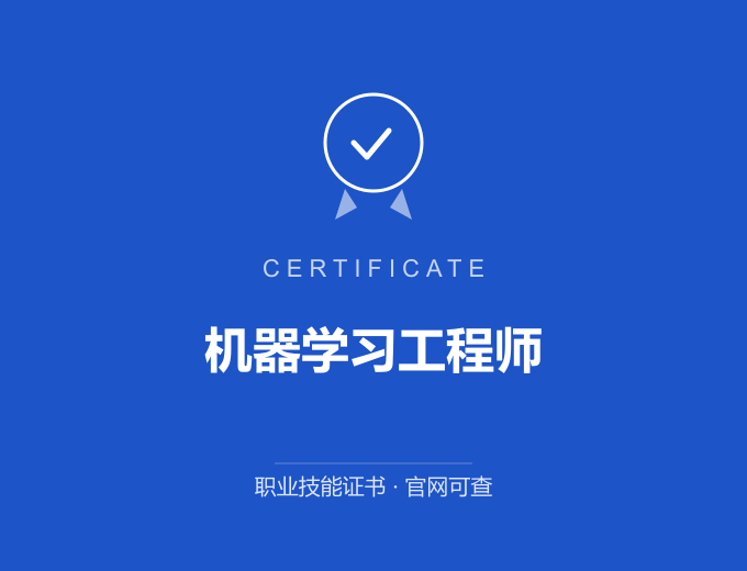 合肥机器学习工程师证书 蓝色证书封面 职业技能证书 发证机构官网可查