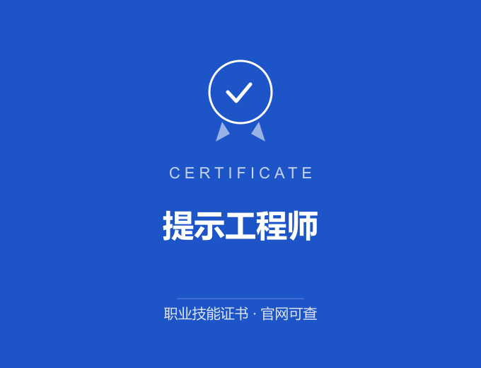 合肥提示工程师证书 蓝色证书封面 职业技能证书 发证机构官网可查