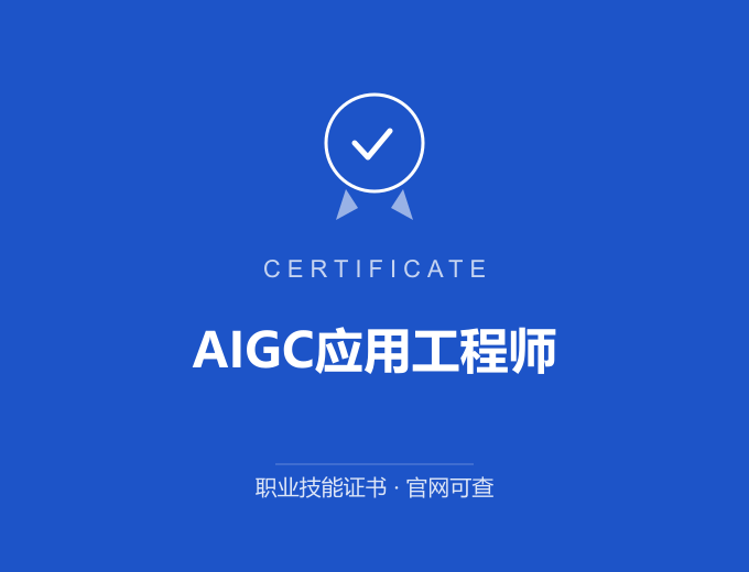 合肥AIGC应用工程师证书 蓝色证书封面 职业技能证书 发证机构官网可查