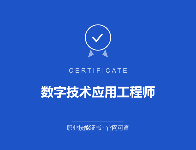 合肥数字技术应用工程师证书 蓝色证书封面 职业技能证书 发证机构官网可查