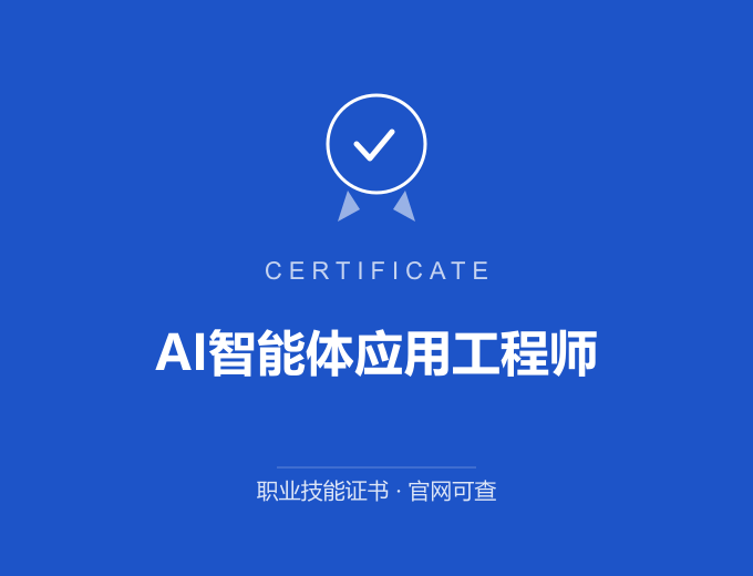 合肥AI智能体应用工程师证书 蓝色证书封面 职业技能证书 发证机构官网可查