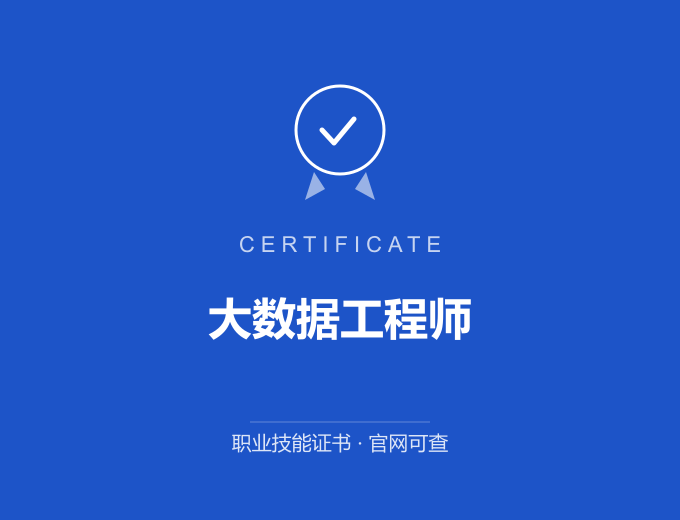 合肥大数据工程师证书 蓝色证书封面 职业技能证书 发证机构官网可查