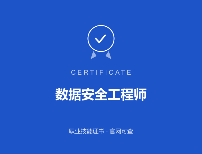 合肥数据安全工程师证书 蓝色证书封面 职业技能证书 发证机构官网可查