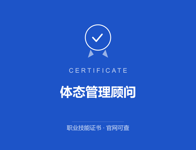 合肥体态管理顾问证书 蓝色证书封面 职业技能证书 发证机构官网可查