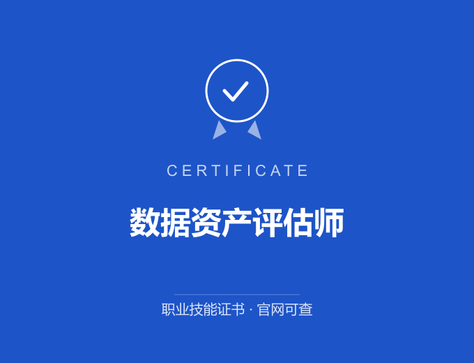 合肥数据资产评估师证书 蓝色证书封面 职业技能证书 发证机构官网可查