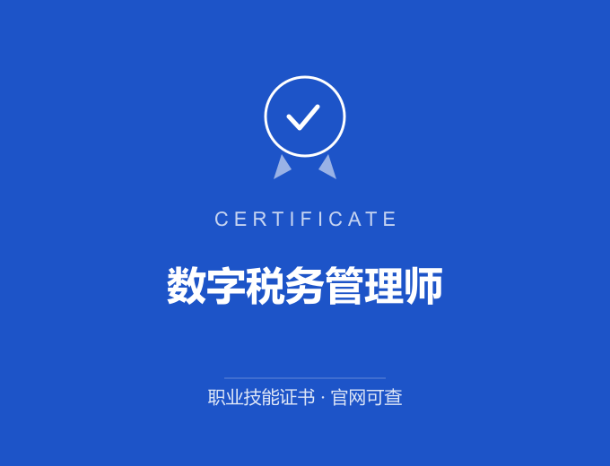 合肥数字税务管理师证书 蓝色证书封面 职业技能证书 发证机构官网可查