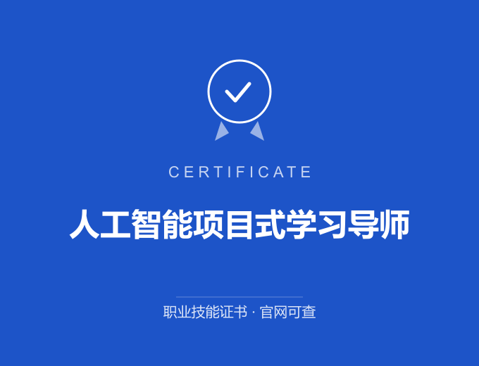 合肥人工智能项目式学习导师证书 蓝色证书封面 职业技能证书 发证机构官网可查