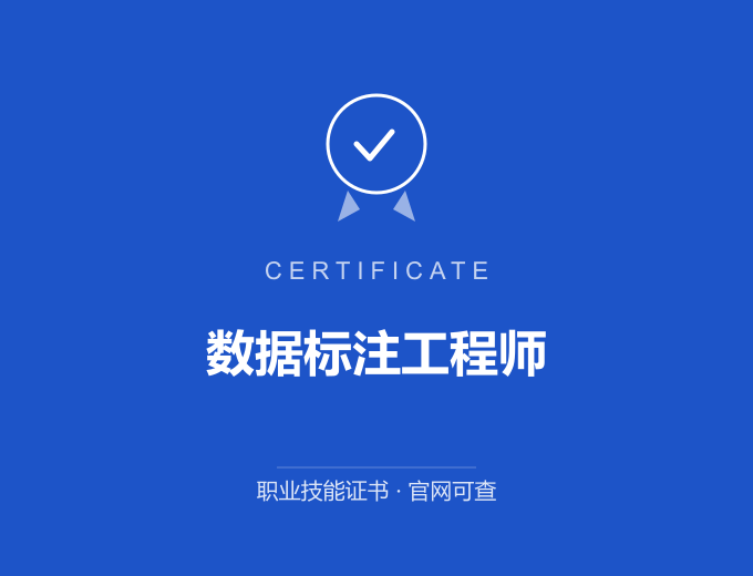 合肥数据标注工程师证书 蓝色证书封面 职业技能证书 发证机构官网可查