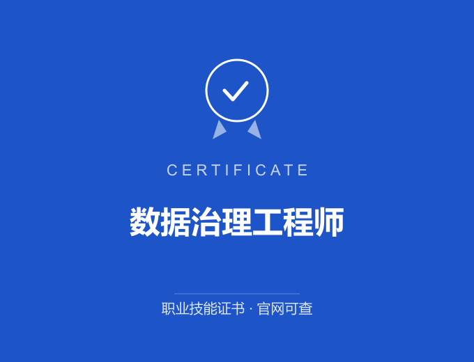 合肥数据治理工程师证书 蓝色证书封面 职业技能证书 发证机构官网可查