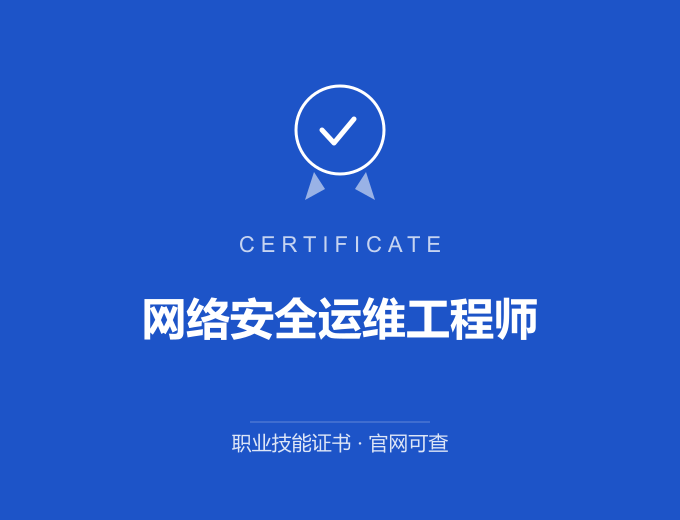 合肥网络安全运维工程师证书 蓝色证书封面 职业技能证书 发证机构官网可查