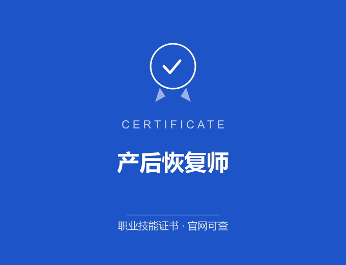 合肥产后恢复师证书 蓝色证书封面 职业技能证书 发证机构官网可查